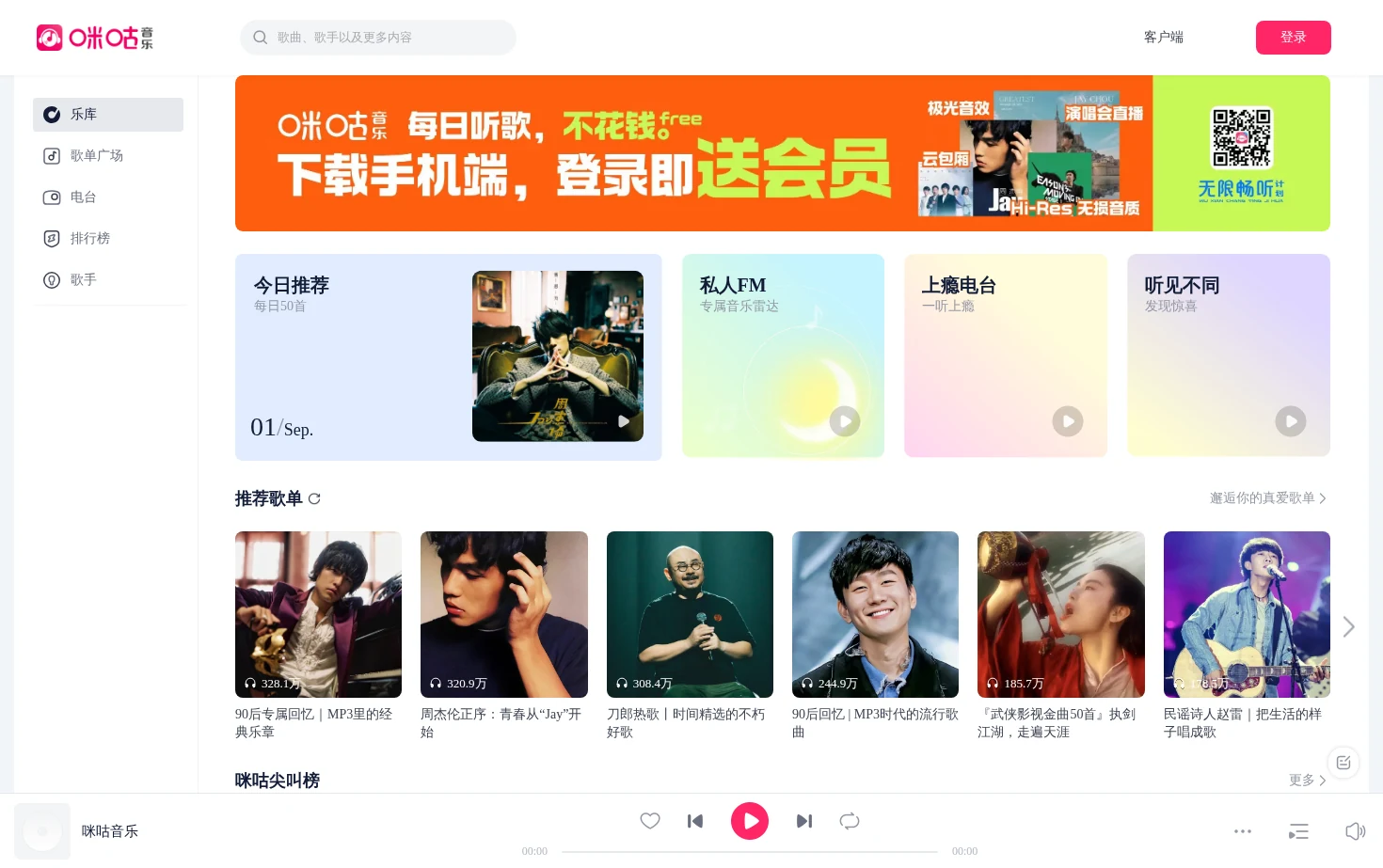 咪咕音乐 页面快照